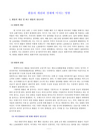 환율의 개념과 경제에 미치는 영향