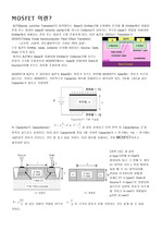 MOSFET 예비레포트