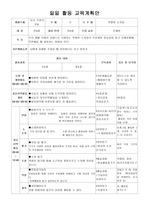 일일교육계획안 생활주제 숫자