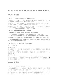 조직구조 구성요소의 개념 및 문제점과 해결방안, 사례연구