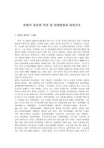 [마취간호, 마취] 마취의 종류와 특징 및 마취방법과 마취간호