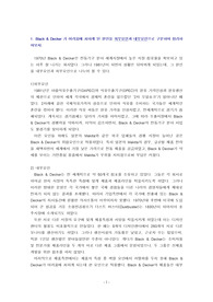 [국제마케팅] 블랙엔데커