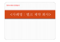 기업윤리