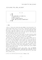 제 7차 교육과정 [한국 근대사] 6종 비교분석 - 북한서술
