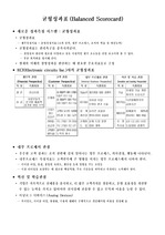 균형성과표 일반적인 정리