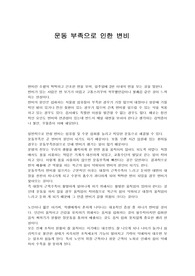 변비와 운동부족