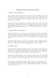 직장에서 필요한 인재 요건 50가지 - 명품인재 짝퉁인재