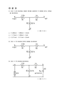 [전자통신 기초실험] 중첩의정리 결과레포트