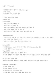 노인&amp;노인과여가에 관한 연구^^