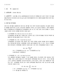 [발열량] 발열량 측정 (소각, 열분해법)