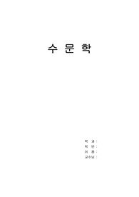 [강수량] 강수량 및 하천수량 측정 (수문학)