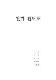 물리화학 전기전도도실험
