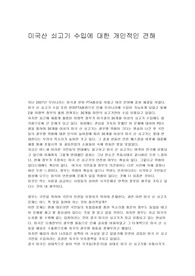 미국산 쇠고기 수입에 대한 개인적인 견해