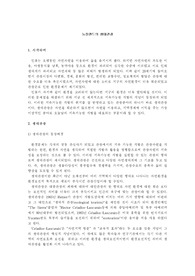 뉴질랜드의 생태관광