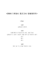 2008-2 현대시 김현승에 대하여