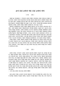 교사 중심 교육과 아동 중심 교육