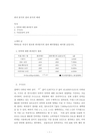 희귀 분석의 결과 분석의 예제