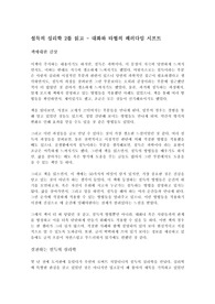 설득의 심리학 2를 읽고