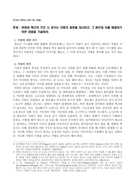[변화와 혁신 과제물] - 저항의 종류와 대응방법
