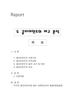 사회복지-두 클라이언트의 비교분석사례