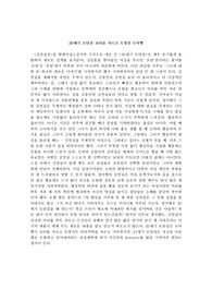정이현의 단편 20세기 모단걸 감상문