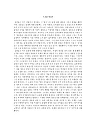 김동인의 소설 김연실전을 읽고난 감상문