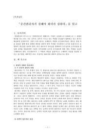 [강추독후감] 중간관리자가 강해야 회사가 강하다를 읽고