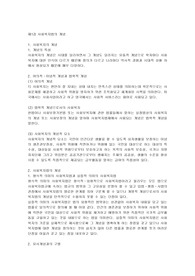 사회복지법제론 - 사회복지법의 개념