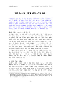 [강의노트] 영원한 것은 없다 - 변화혁신에 성공하는 6가지 핵심요소