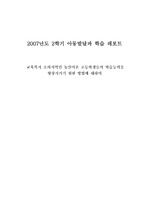 교육소외지역 초등학생들의 학습능력 향상을 위한 방법에 대해