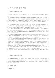 [교육학] 사회교육행정론