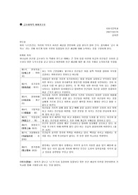 금수회의록 이야기구조