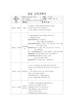 일일교육계획안 (5월 14일 나와 우리가족)