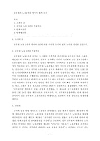 공무원의 노동3권의 역사와 법적 논리