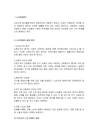 노인문제 및 대처방안