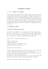 법정해제권의 발생원인