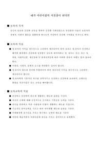 영유아의 보육과정
