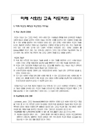 미래 사회의 교육 지도자의 길