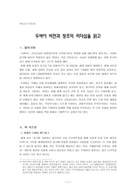 [혁신도서 독후감] 두바이 비전과 창조의 리더십을 읽고