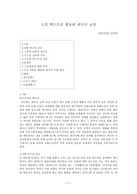 소나기를 활용한 한국어 교육