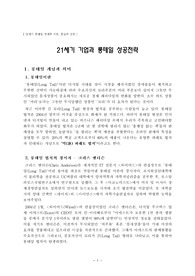[21세기 롱테일 경제학 이론, 현실과 전망] 21세기 기업과 롱테일 경영의 성공전략