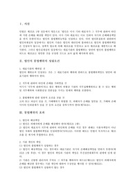   [민법총칙] 법인의 불법행위능력