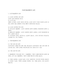 [민법총칙] 부관부법률행위의 효력
