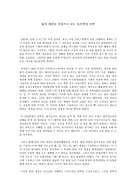 기의 개념을 중심으로 보는 동서양의 과학