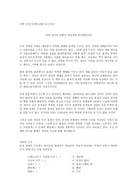중고등학생 과학관련 독후감 과제물