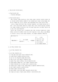학습지도안