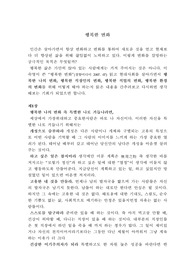 [독후감,독서감상문]행복한 변화를 읽고