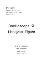 [일반물리실험] 포항공대 Oscilloscope 와 Lissajous figure 예비보고서