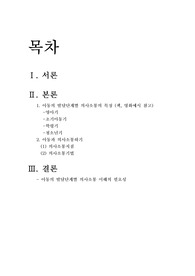 아동의 발달단계별 의사소통