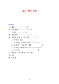 내가 만드는 상담이론